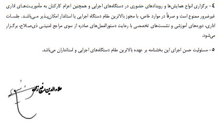 اختیار مدیریت حضور کارکنان در شرایط اضطرار با استانداران است