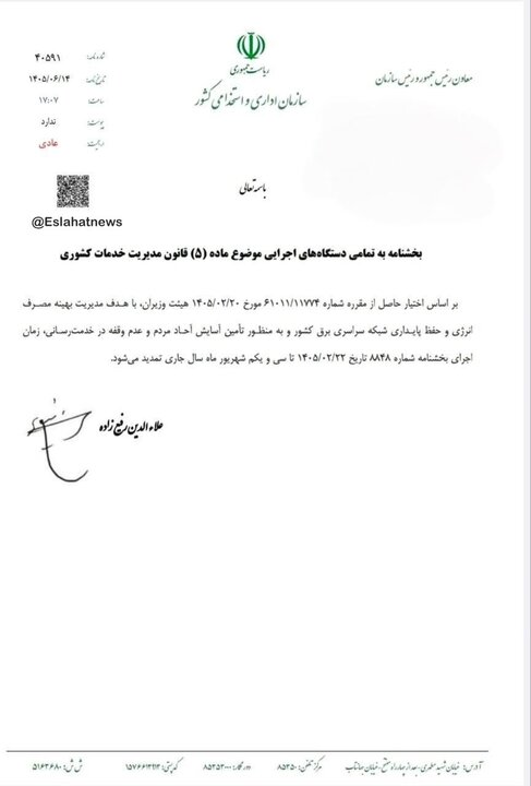 بخشنامه مهم سازمان اداری و استخدامی درباره ساعت کاری ادارات/ ساعت کاری کارمندان دولت تغییر کرد؟
